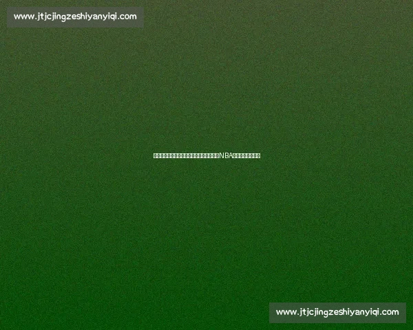 以大本对决阿泰为线索重温铁血防守时代的NBA巅峰碰撞传奇经典